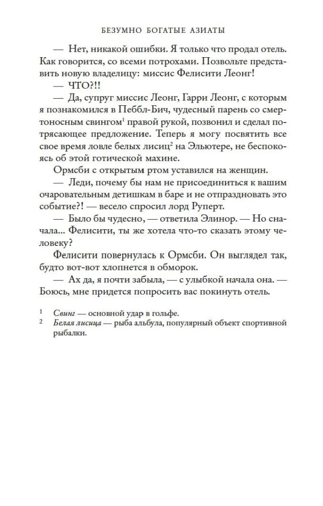Безумно богатые азиаты
